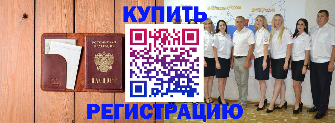 временная регистрация законно в Королёве