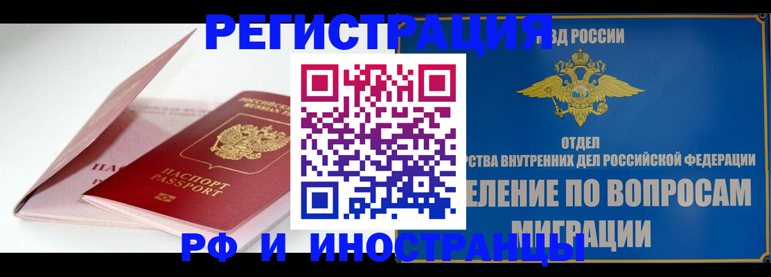 временная прописка в Королёве