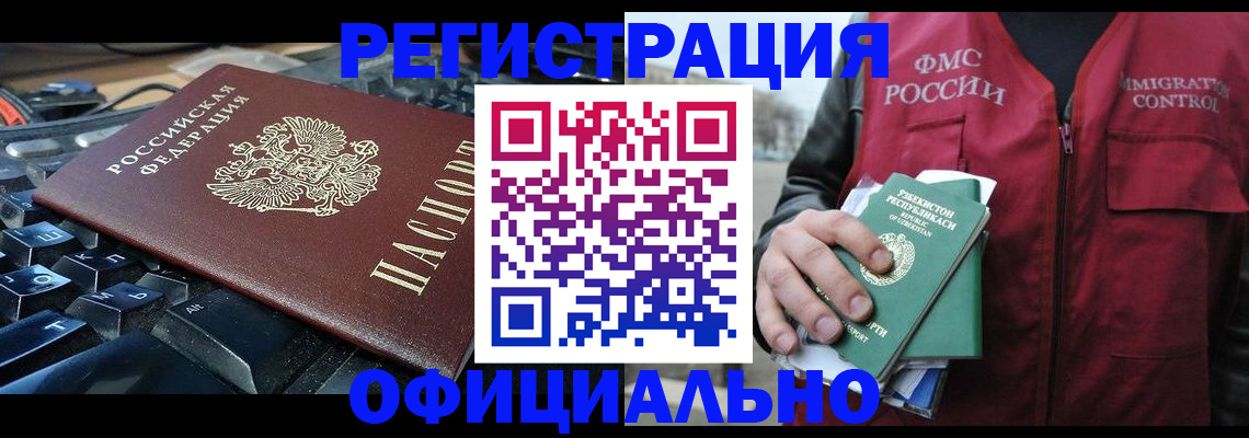 прописка регистрация в Королёве